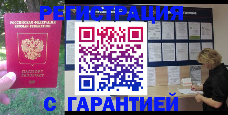 прописка в Заводоуковске